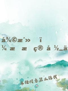復活，我會算命